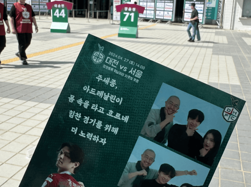 Daejeon Hana Citizen