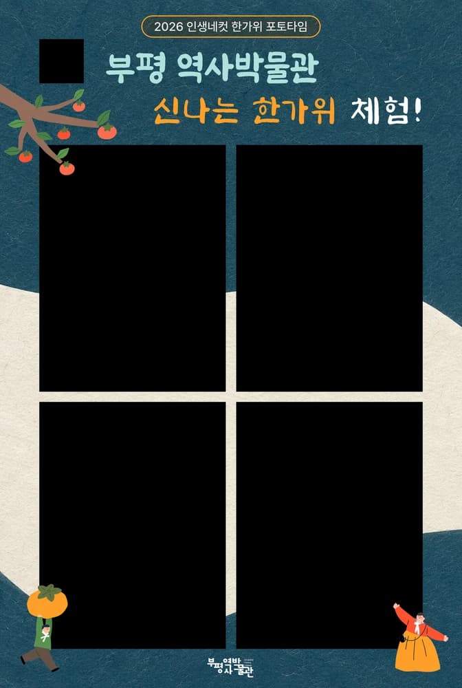 Bupyeong History Museum · View frame 1
