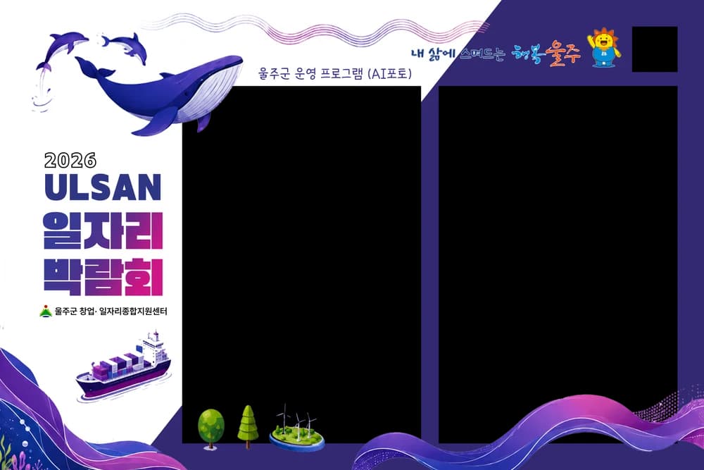 울주군 일자리박람회 2026 · 프레임 1 크게 보기