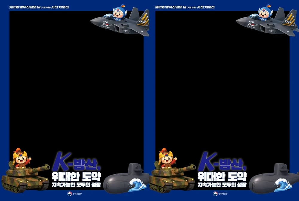 방위사업청 광화문 2026 · 프레임 1 크게 보기