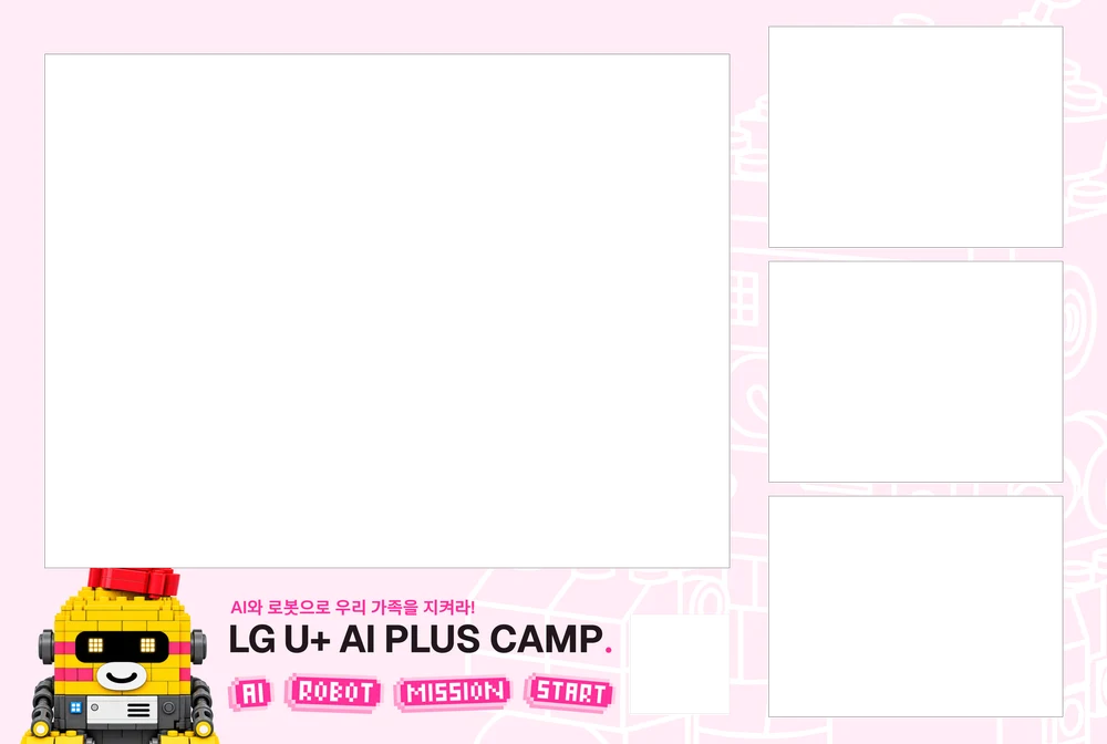 LG U+ AI PLUS CAMP · View frame 1