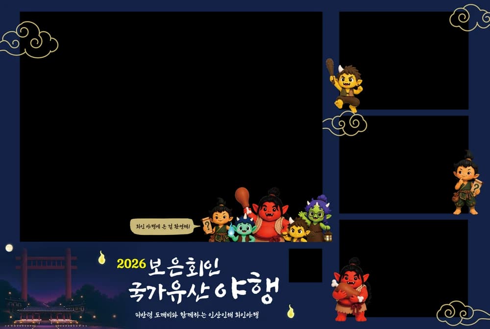 Boeun Hoein · Heritage Night · フレーム1を拡大
