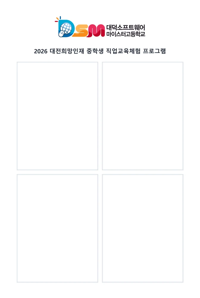 대덕 마이스터고 · 프레임 1 크게 보기