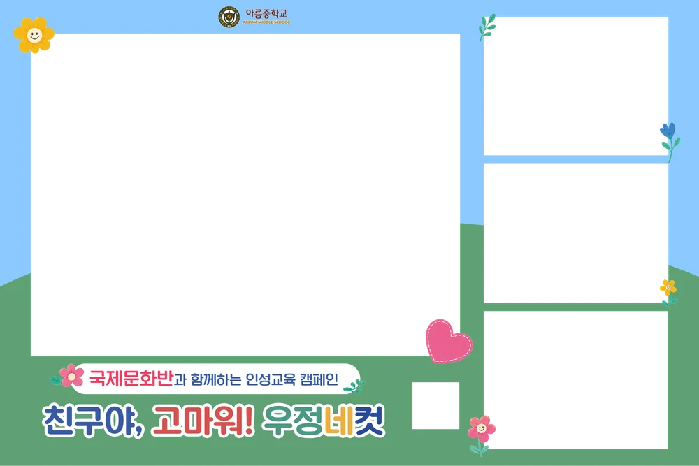 아름중학교 · 프레임 1 크게 보기