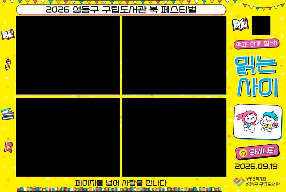 Seongdong Public Library · Book Festival · View frame 1