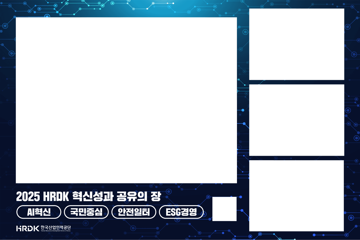 HRDK 혁신성과 프레임