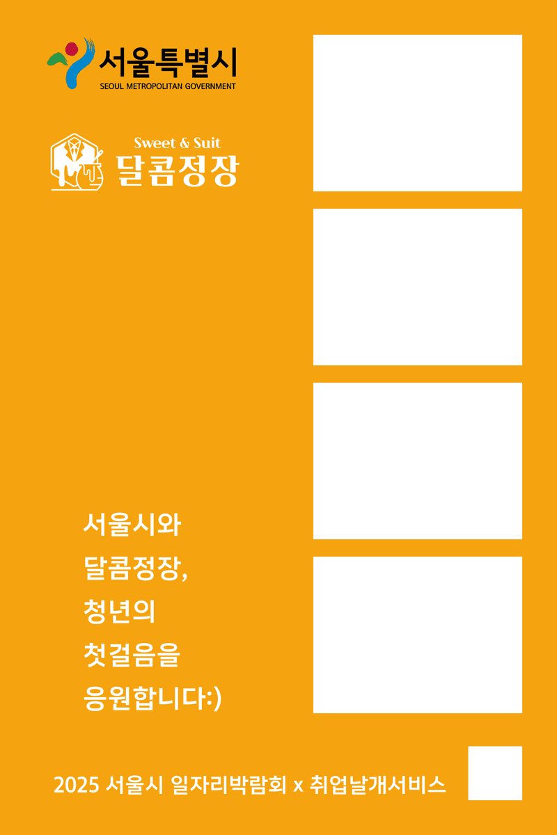 일자리 박람회 · 프레임 1 크게 보기