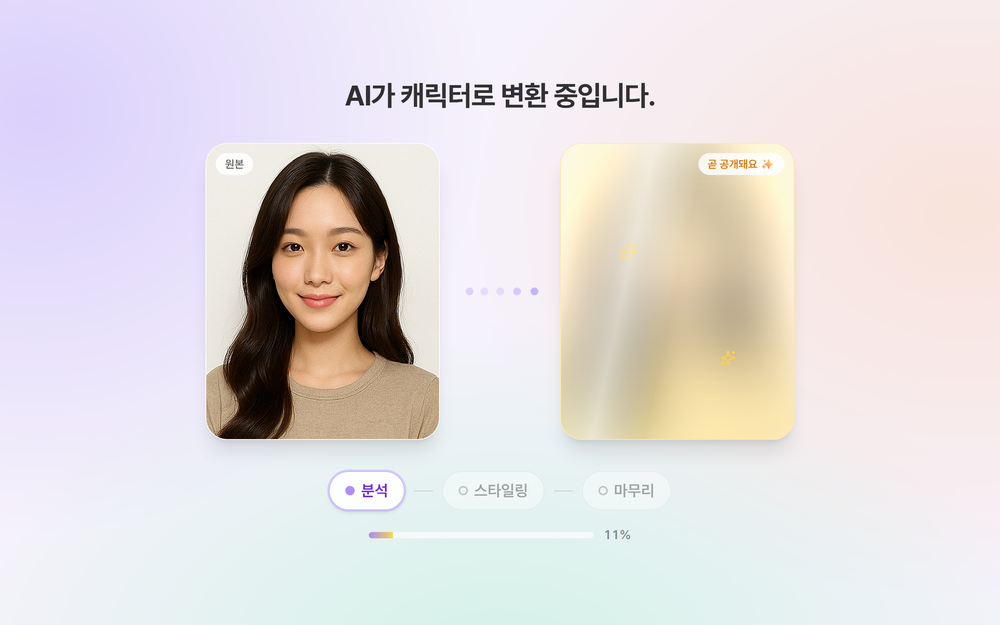 AI 변환