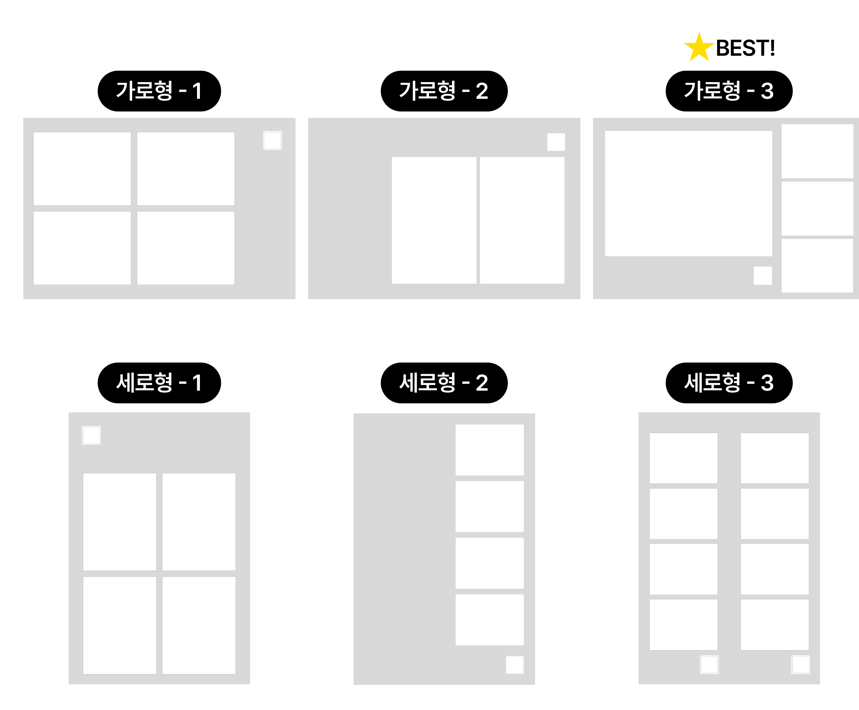 프레임 레이아웃 다이어그램 - 가로형 3종, 세로형 3종