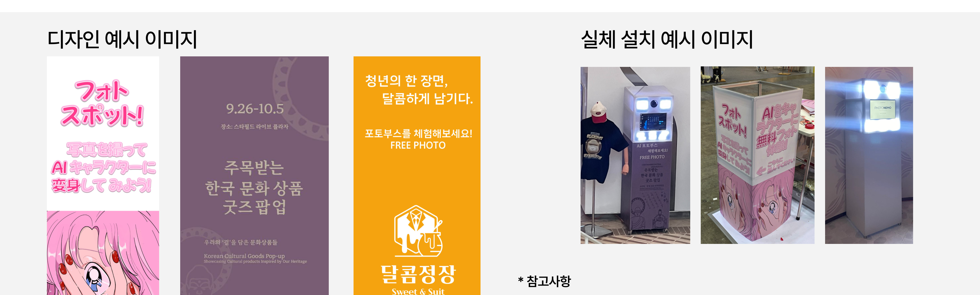 거치대 디자인 예시 및 실체 설치 예시