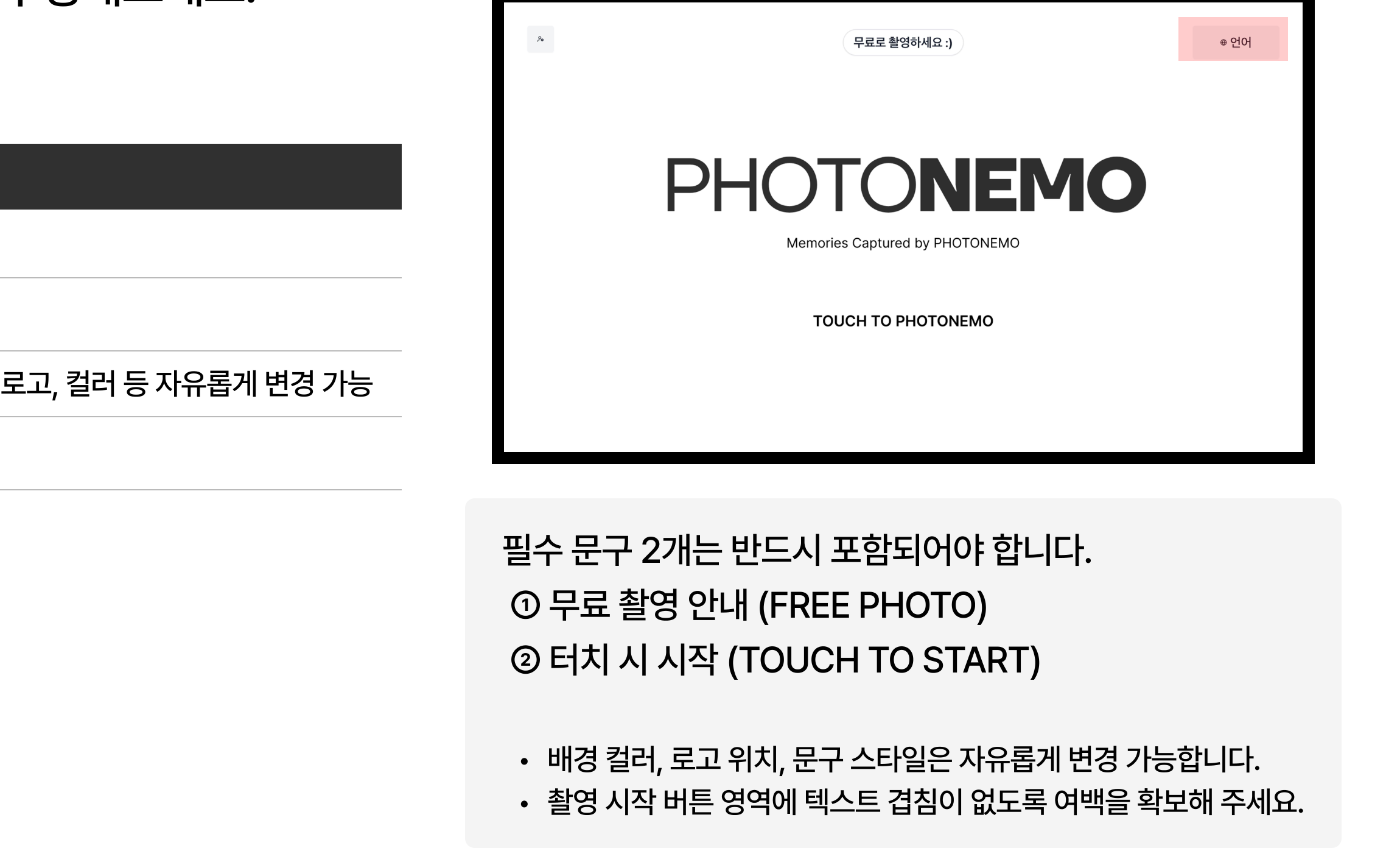 초기화면 예시 및 필수 문구 안내