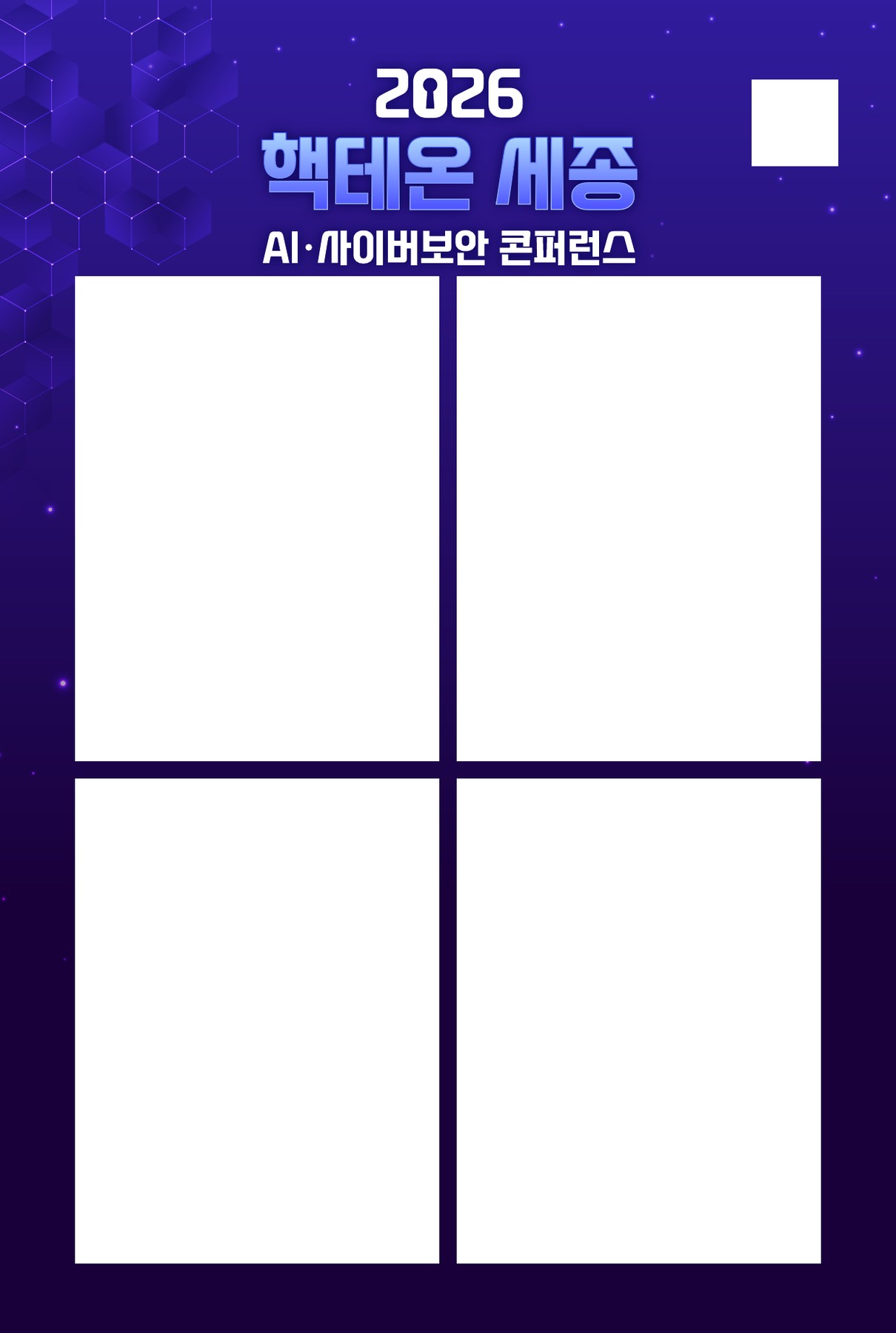 핵테온 세종 전용 세로형 포토프레임 — 사진 합성 전
