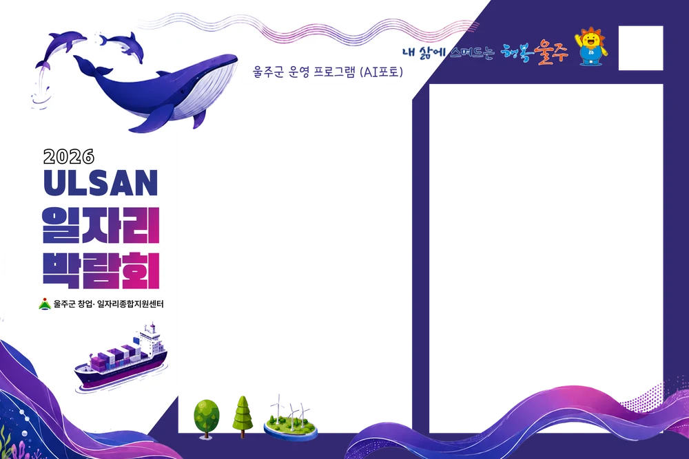 울주군 일자리박람회 2026 · 프레임 1 크게 보기