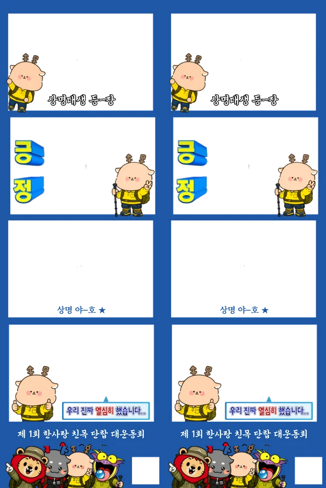 한사랑 친목 단합 대운동회 · 프레임 5 크게 보기